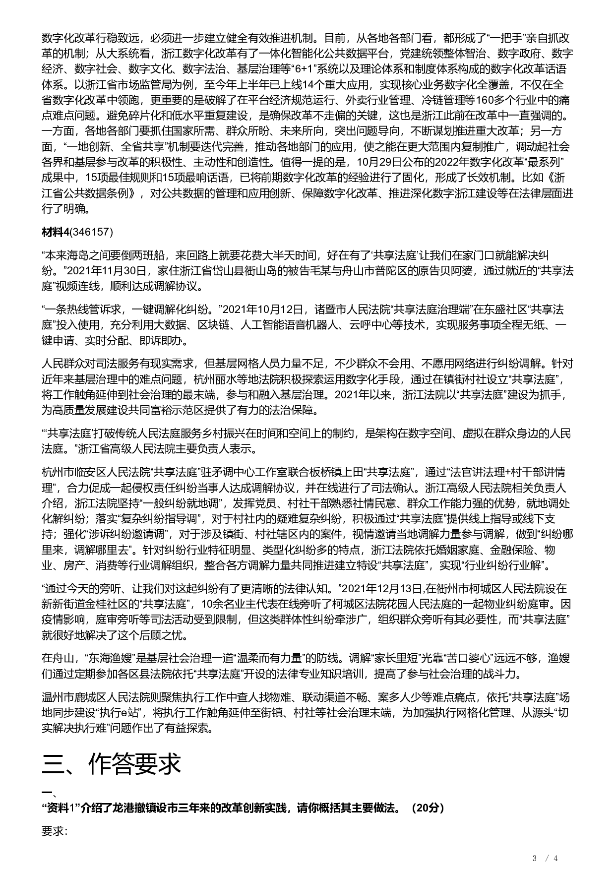 2023年浙江省公考《申论》题（C类）.pdf 第3页