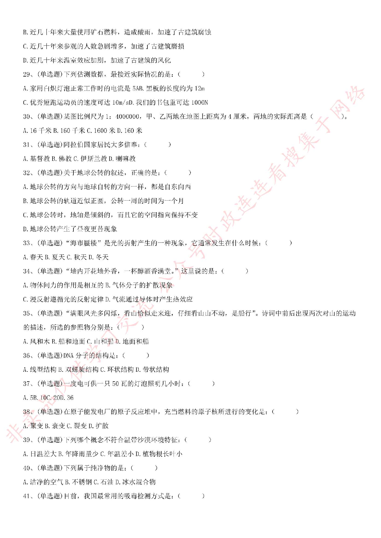 2018.10.20江苏省南京市溧水区第三批编外人员招聘《公共基础知识》试卷.pdf 第3页