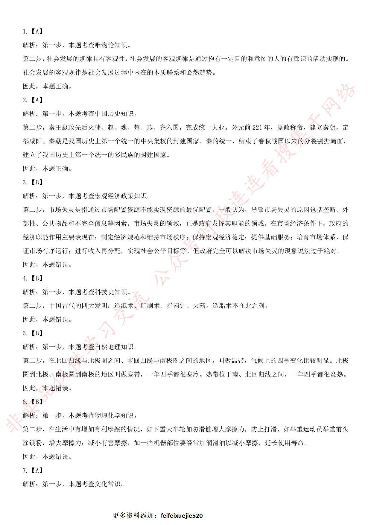 2018.10.20江苏省南京市溧水区第三批编外人员招聘《公共基础知识》试卷.pdf 第6页