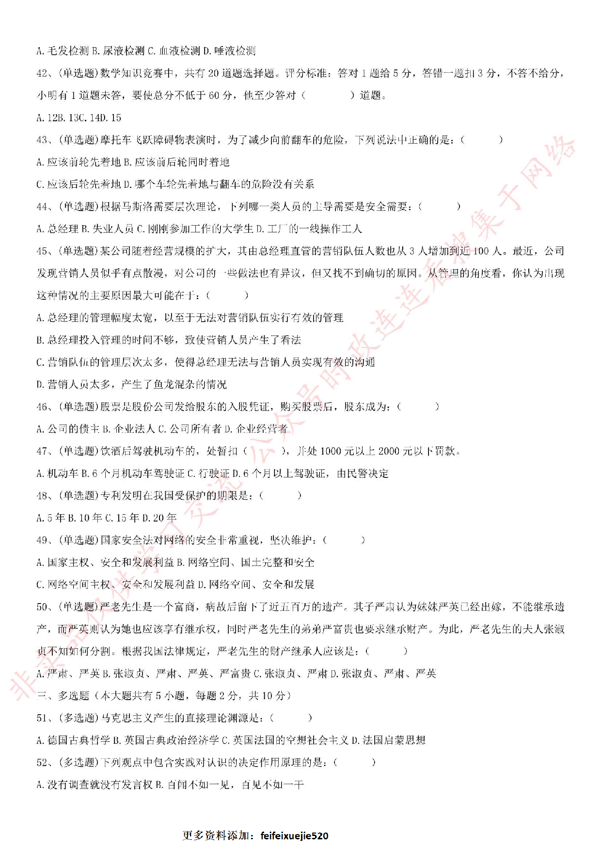 2018.10.20江苏省南京市溧水区第三批编外人员招聘《公共基础知识》试卷.pdf 第4页