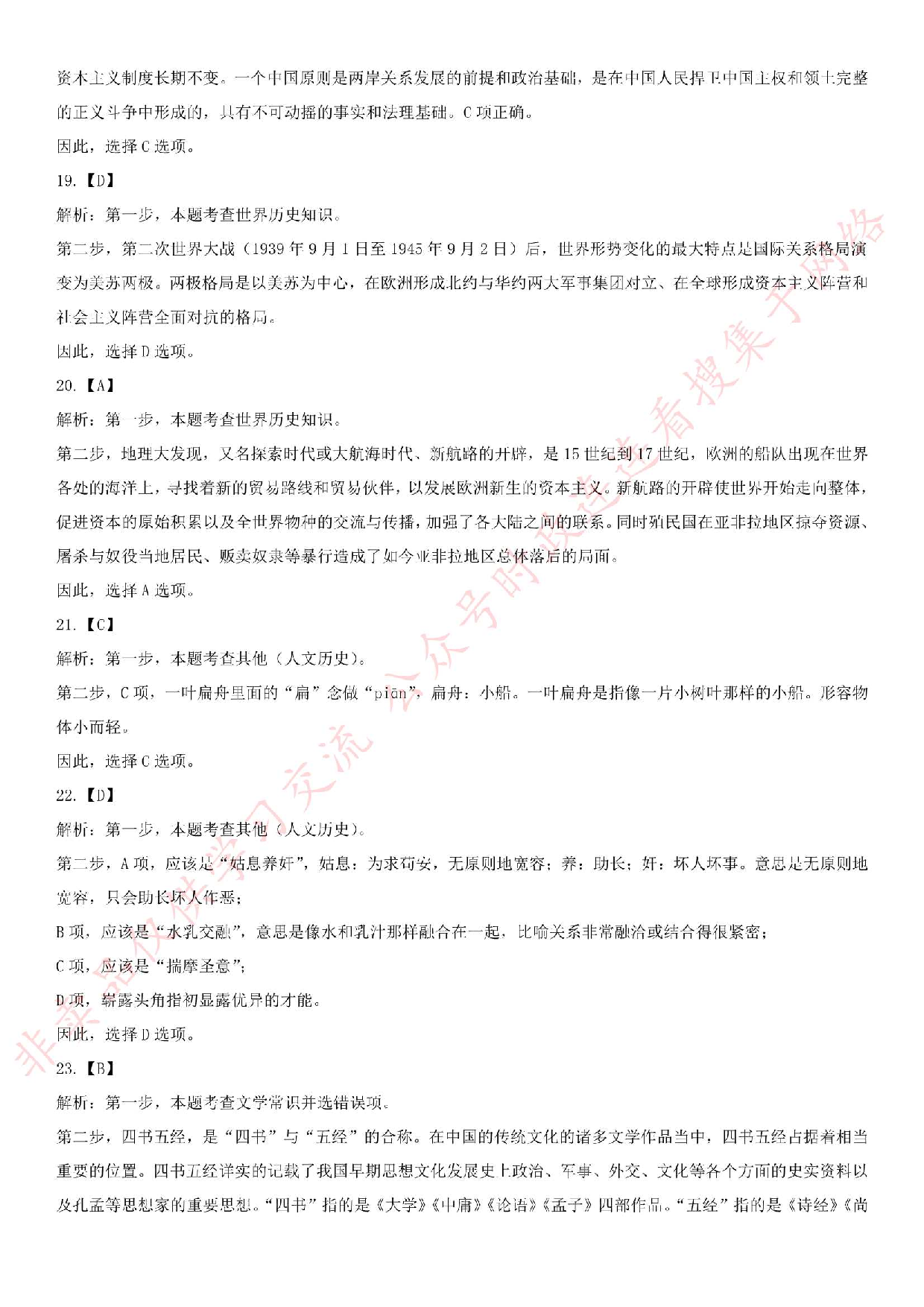 2018.10.20江苏省南京市溧水区第三批编外人员招聘《公共基础知识》试卷.pdf 第9页