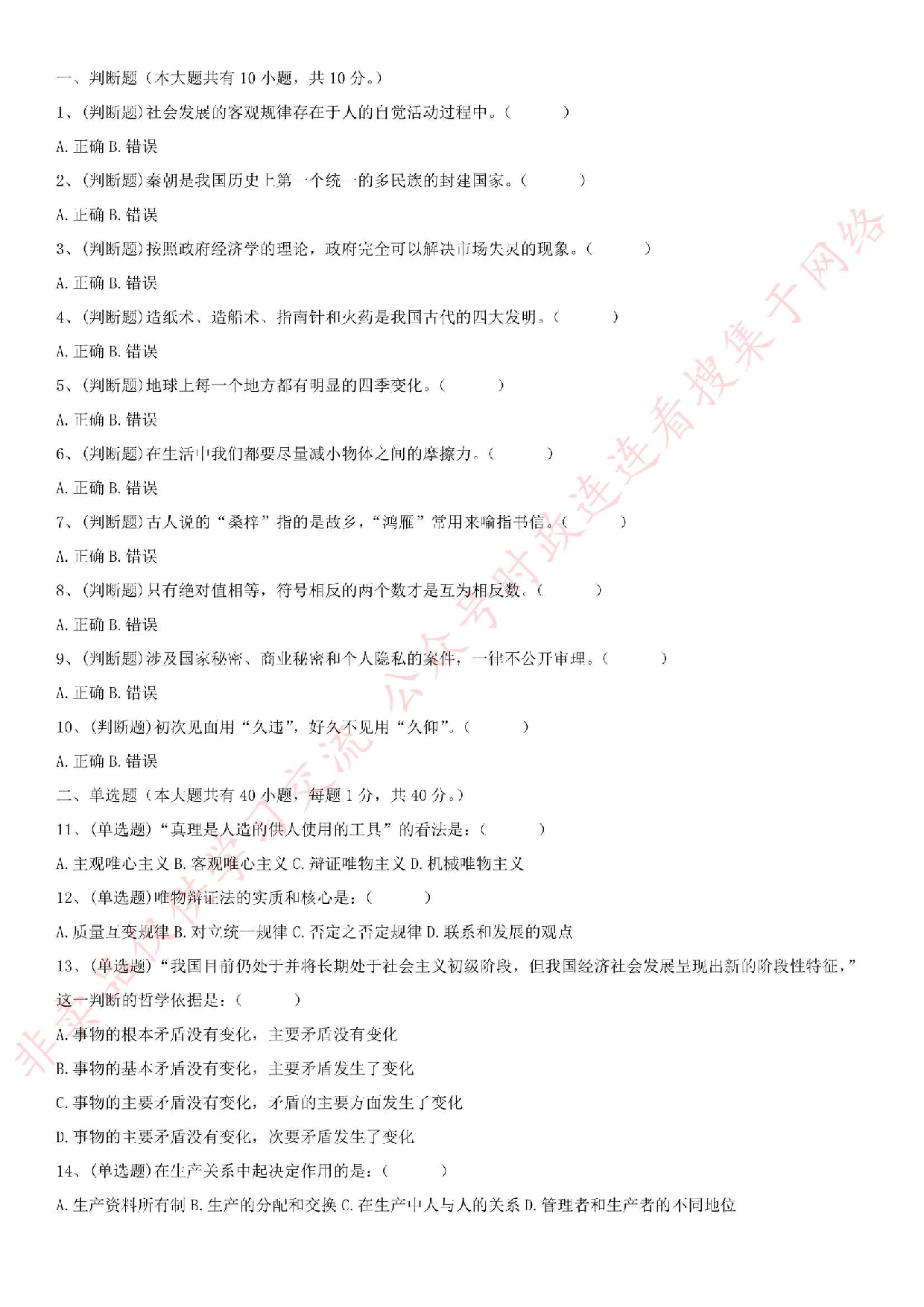 2018.10.20江苏省南京市溧水区第三批编外人员招聘《公共基础知识》试卷.pdf 第1页