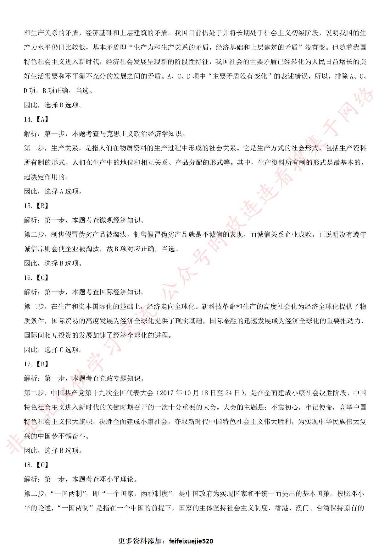 2018.10.20江苏省南京市溧水区第三批编外人员招聘《公共基础知识》试卷.pdf 第8页