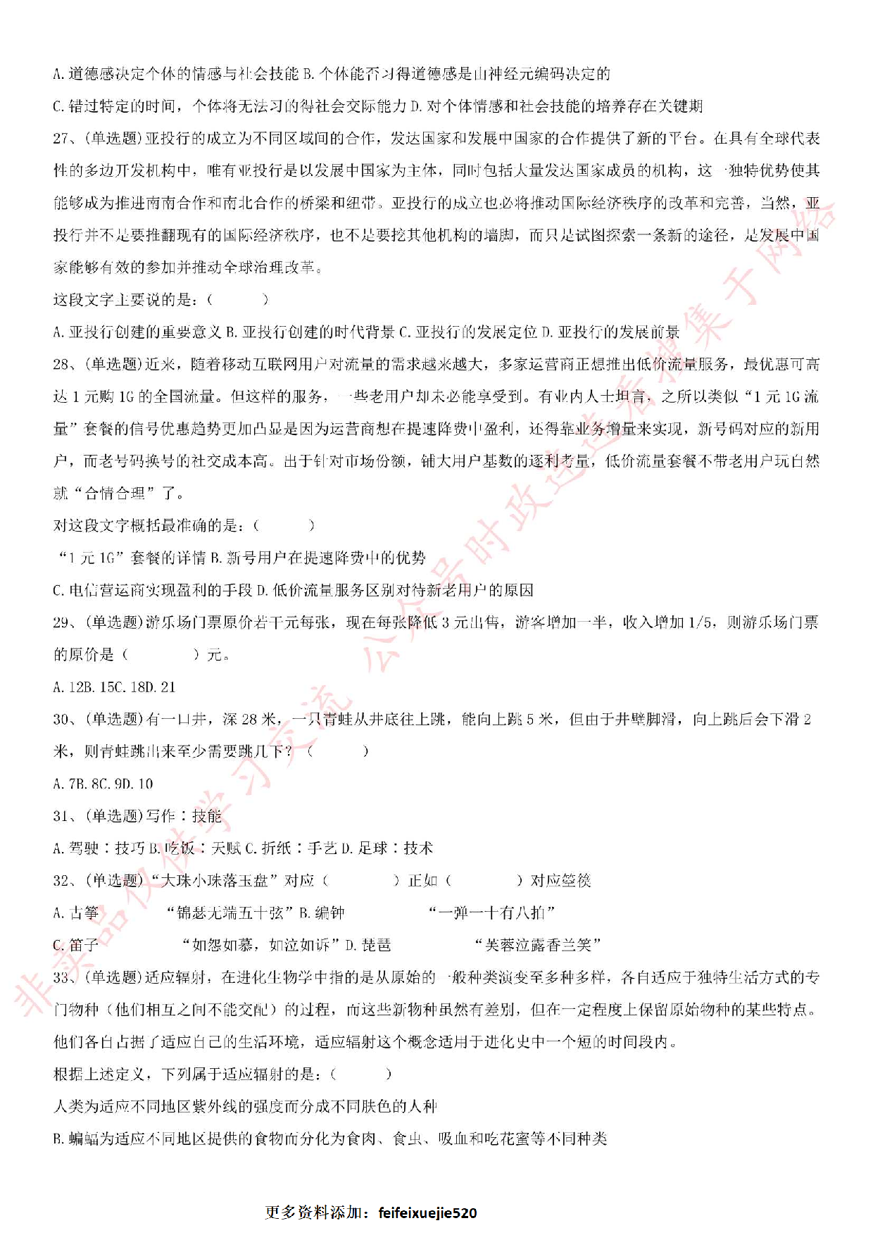 2018.10.21福建省厦门市基层党建工作者招录考试.pdf 第4页
