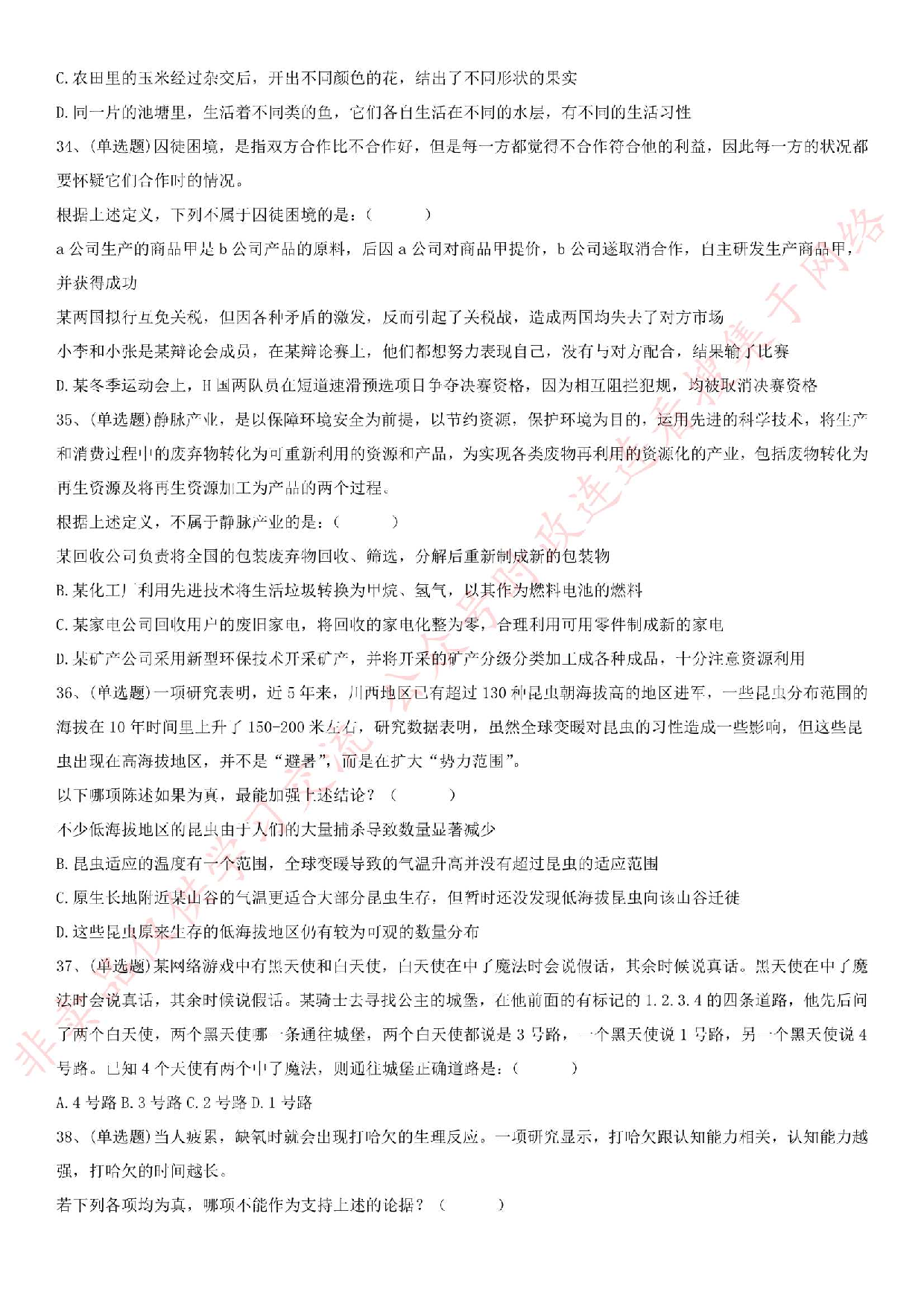 2018.10.21福建省厦门市基层党建工作者招录考试.pdf 第5页