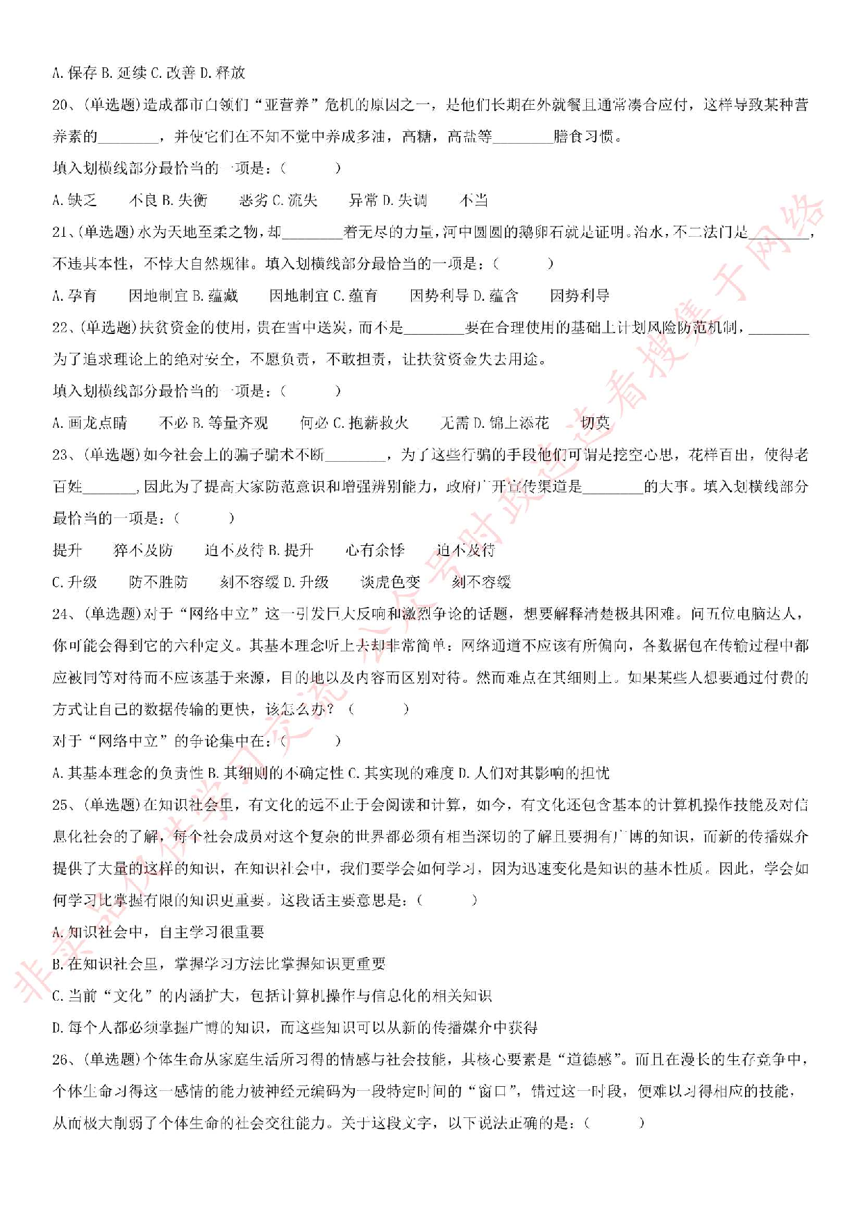 2018.10.21福建省厦门市基层党建工作者招录考试.pdf 第3页