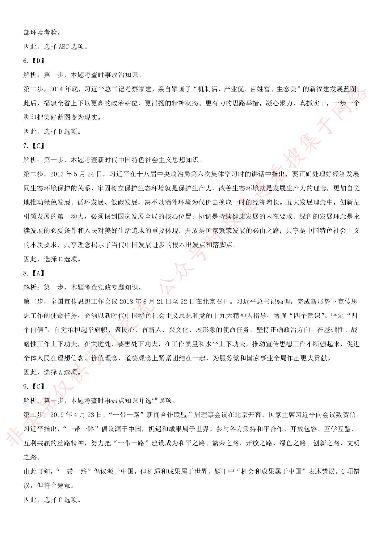 2018.10.21福建省厦门市基层党建工作者招录考试.pdf 第9页