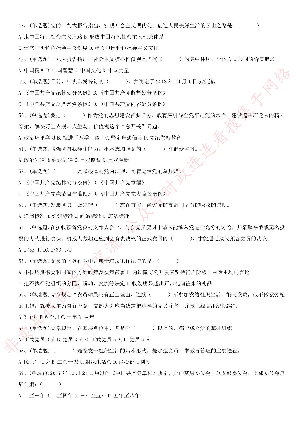 2018.10.21福建省厦门市基层党建工作者招录考试.pdf 第7页