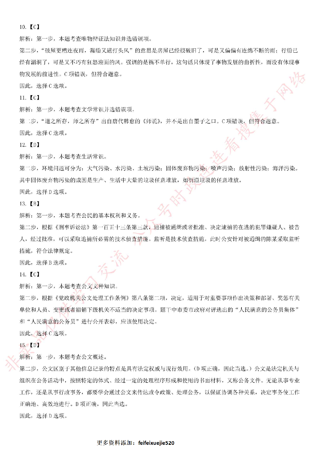 2018.10.21福建省厦门市基层党建工作者招录考试.pdf 第10页