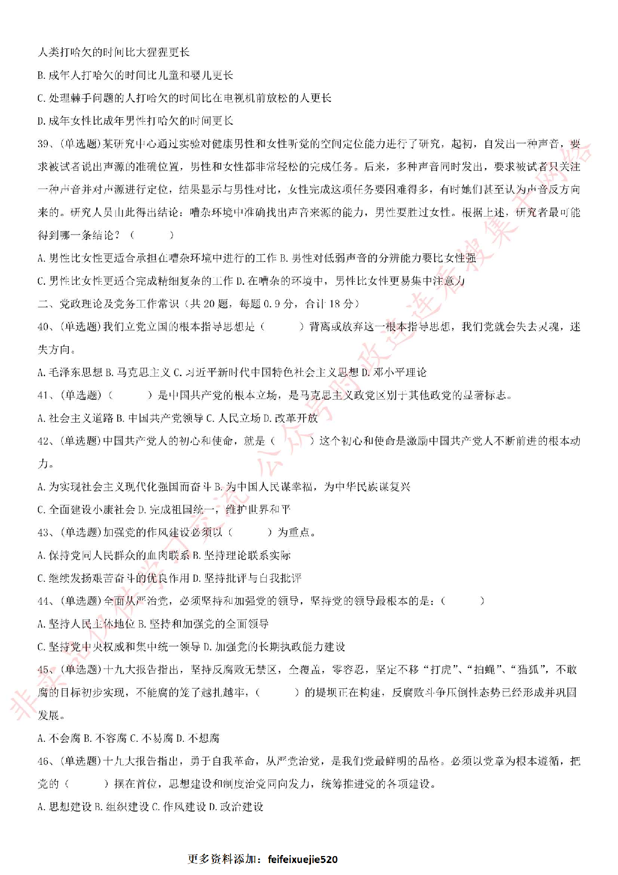 2018.10.21福建省厦门市基层党建工作者招录考试.pdf 第6页