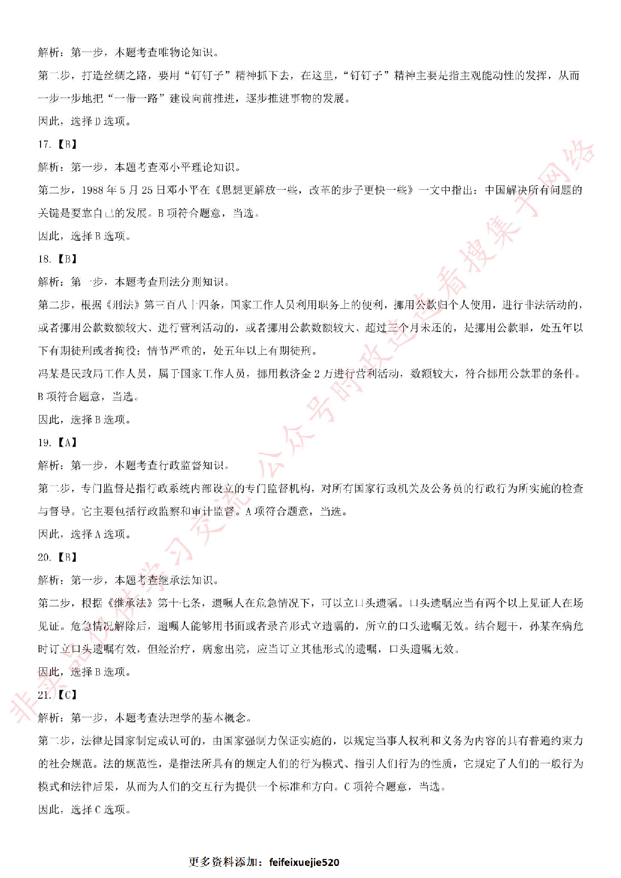 2018.10.27安徽省滁州市定远政府辅助人员招聘考试.pdf 第10页