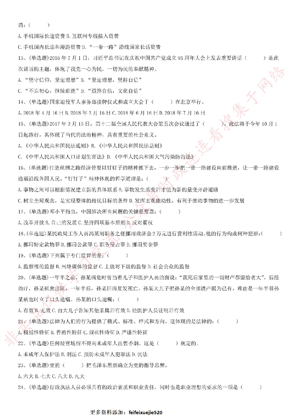 2018.10.27安徽省滁州市定远政府辅助人员招聘考试.pdf 第2页