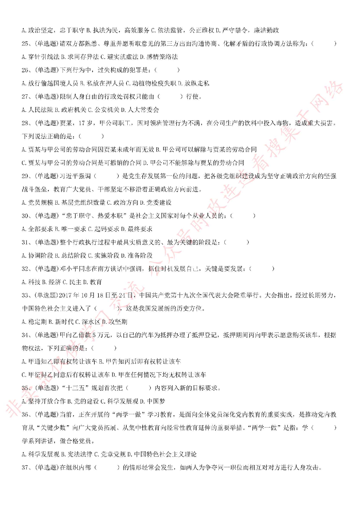 2018.10.27安徽省滁州市定远政府辅助人员招聘考试.pdf 第3页