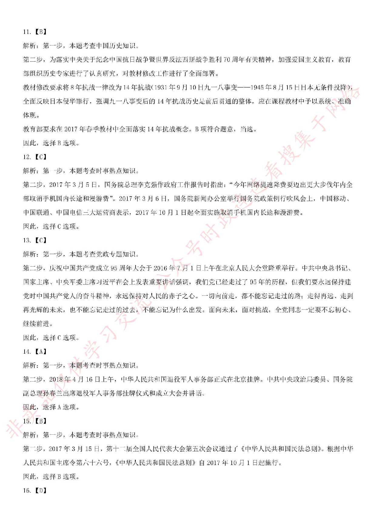 2018.10.27安徽省滁州市定远政府辅助人员招聘考试.pdf 第9页