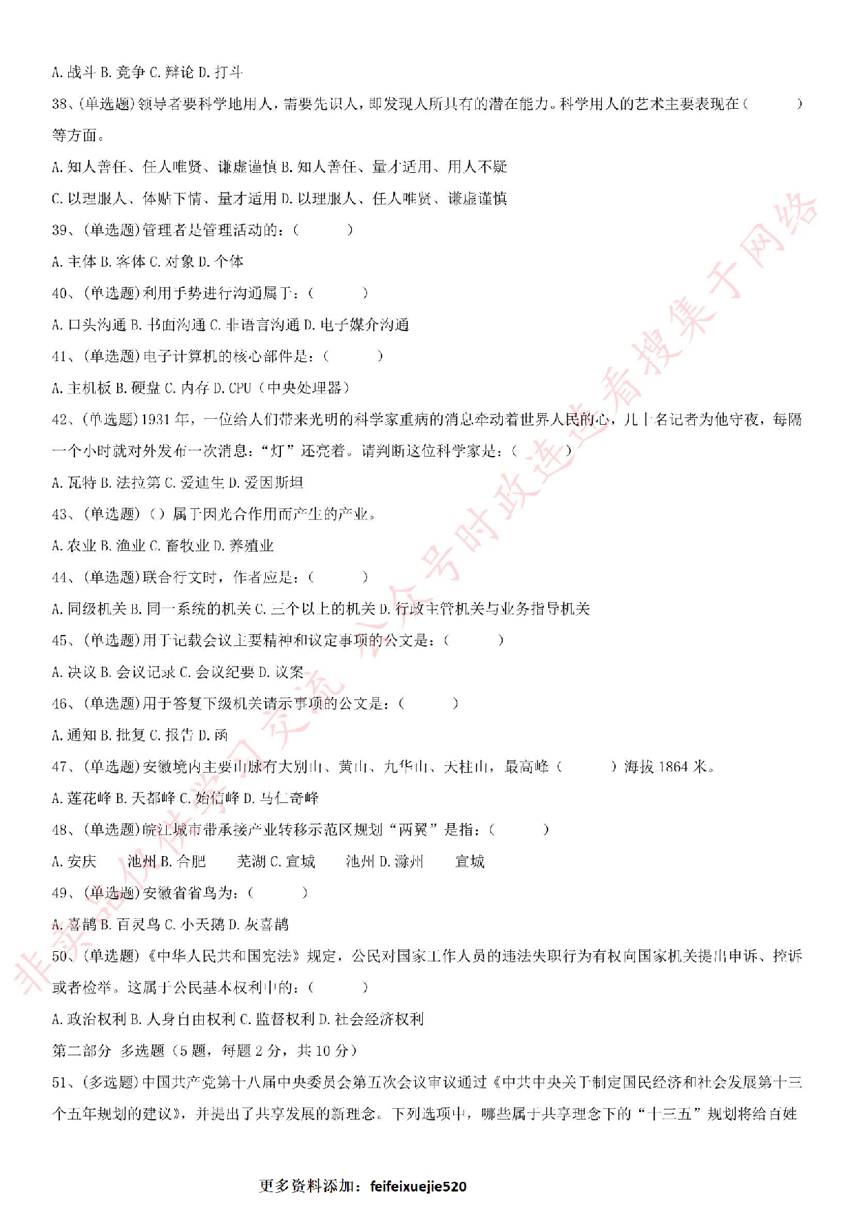 2018.10.27安徽省滁州市定远政府辅助人员招聘考试.pdf 第4页