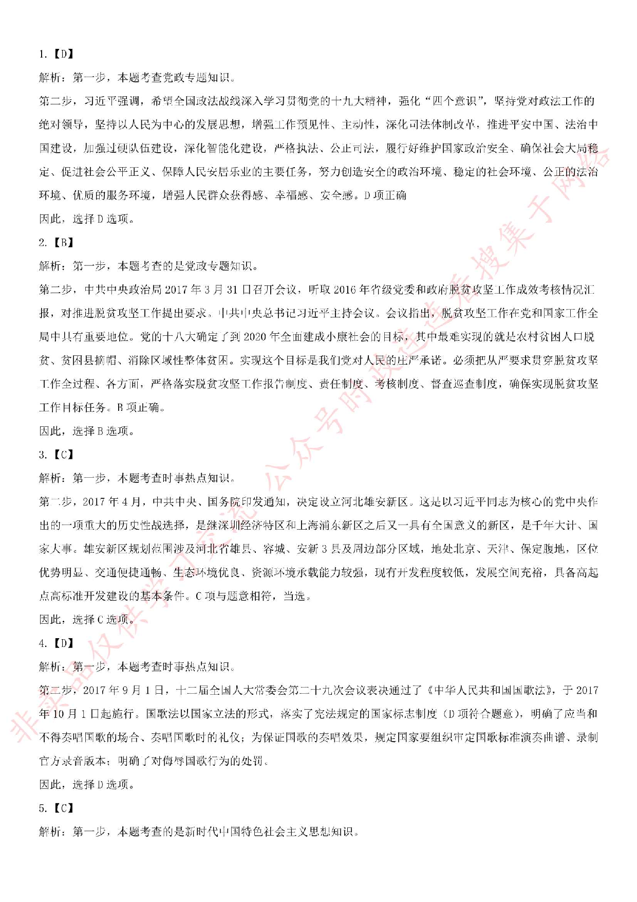 2018.10.27安徽省滁州市定远政府辅助人员招聘考试.pdf 第7页