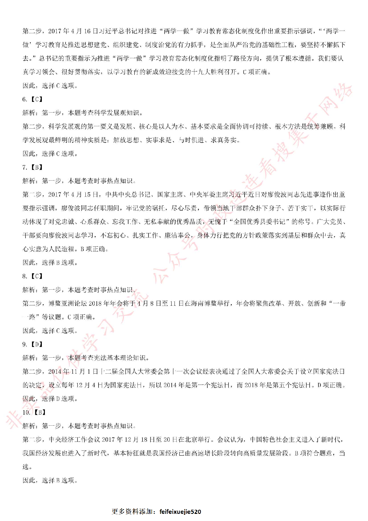 2018.10.27安徽省滁州市定远政府辅助人员招聘考试.pdf 第8页