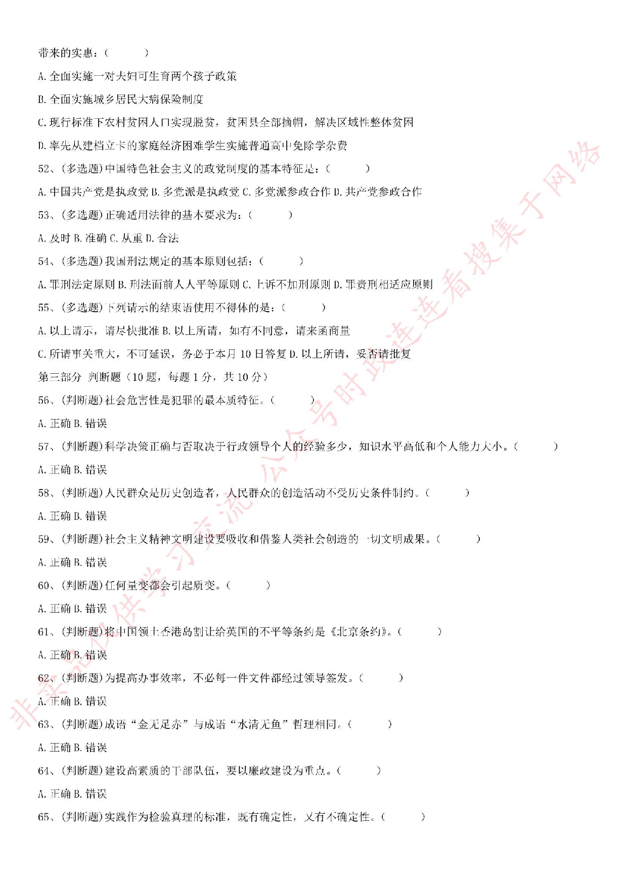 2018.10.27安徽省滁州市定远政府辅助人员招聘考试.pdf 第5页