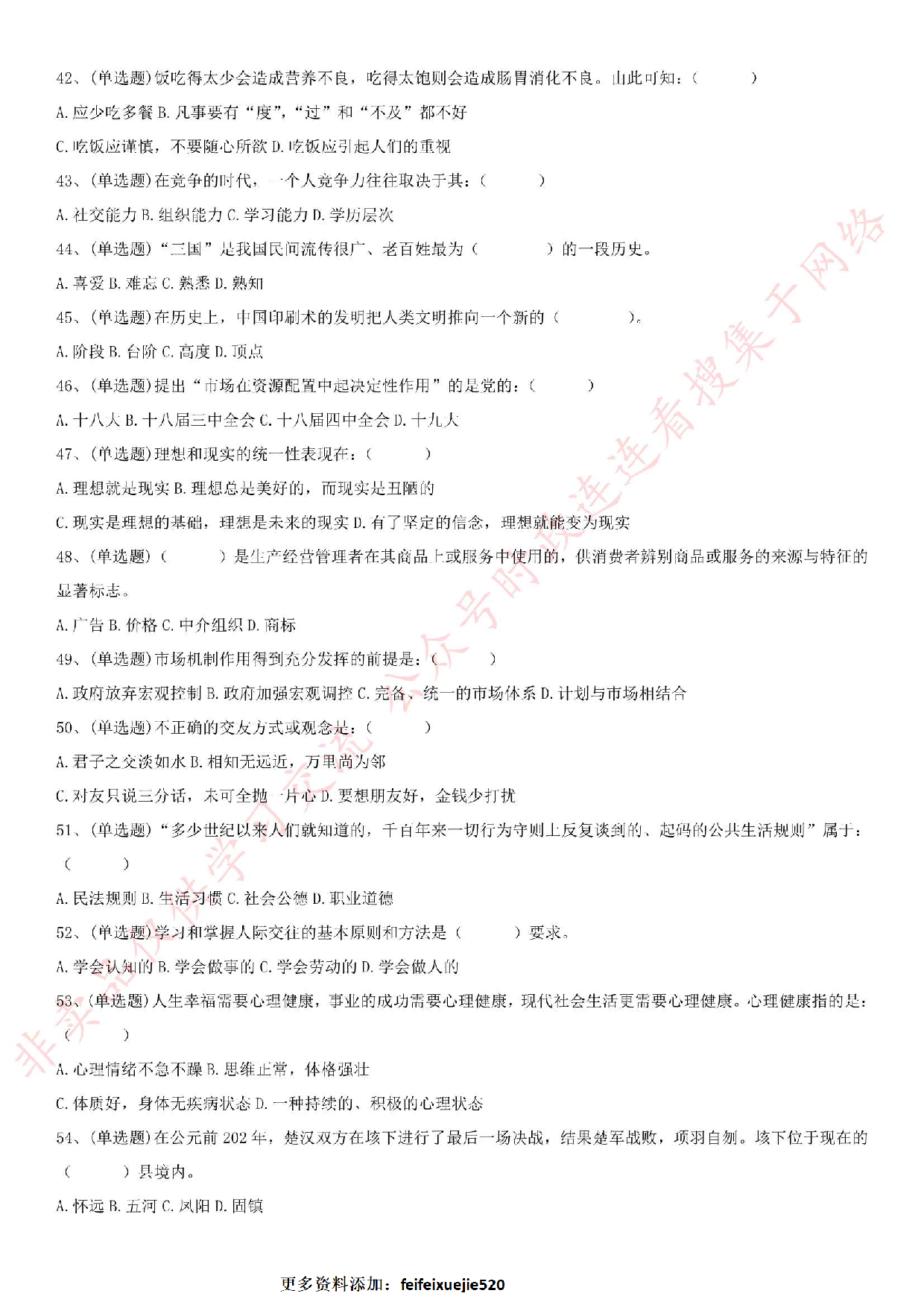 2018.10.27安徽省蚌埠市五河县政府购买考试真题.pdf 第4页