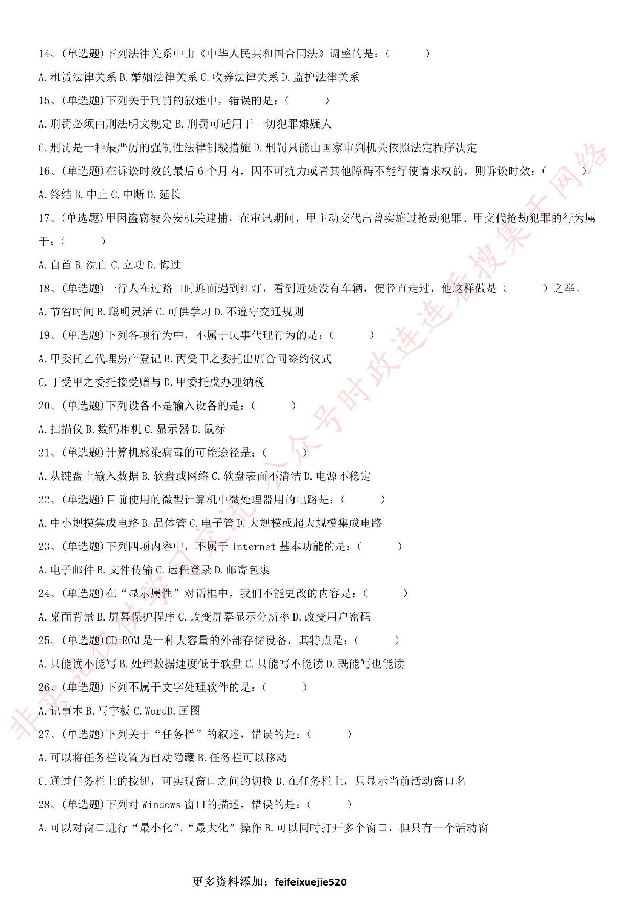 2018.10.27安徽省蚌埠市五河县政府购买考试真题.pdf 第2页