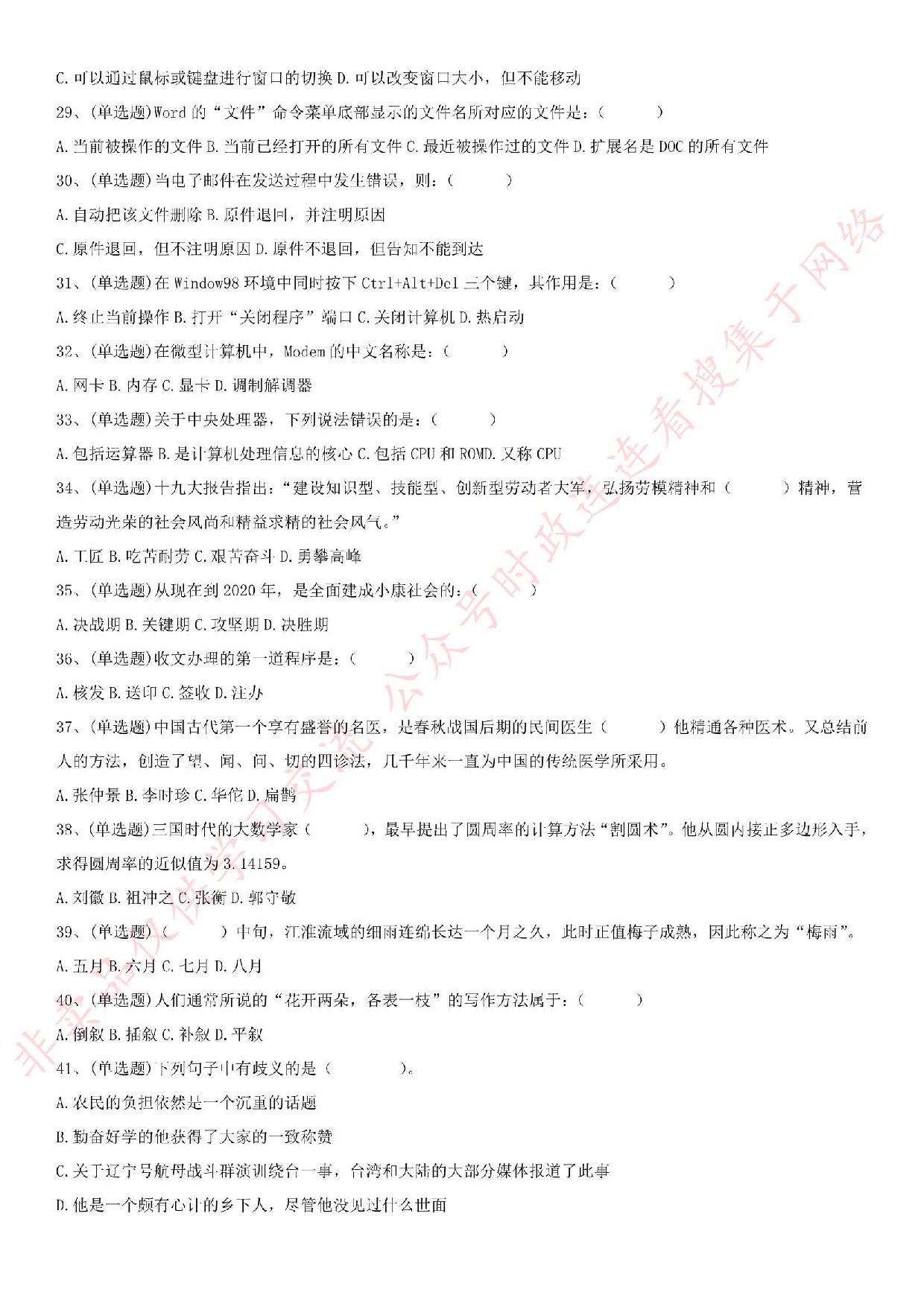 2018.10.27安徽省蚌埠市五河县政府购买考试真题.pdf 第3页