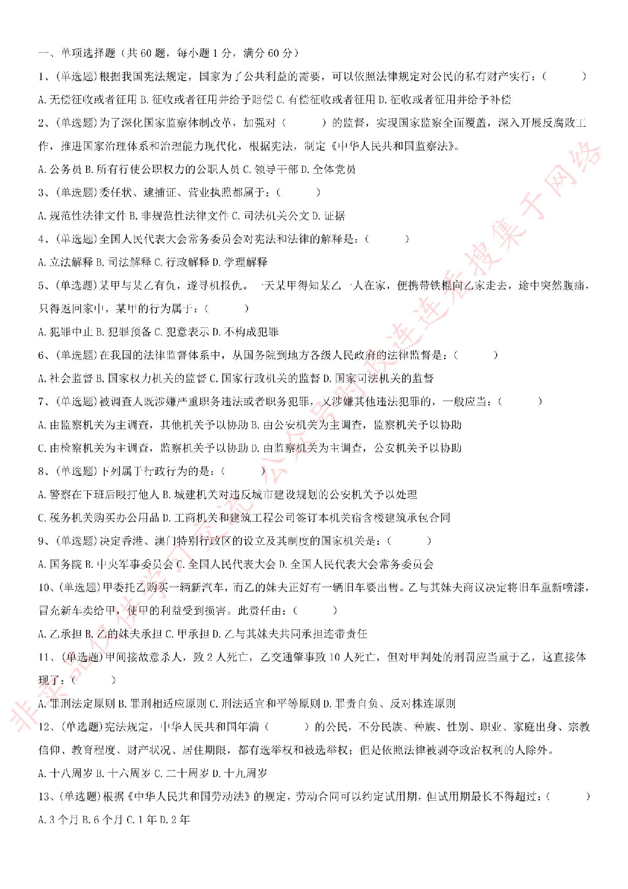 2018.10.27安徽省蚌埠市五河县政府购买考试真题.pdf 第1页