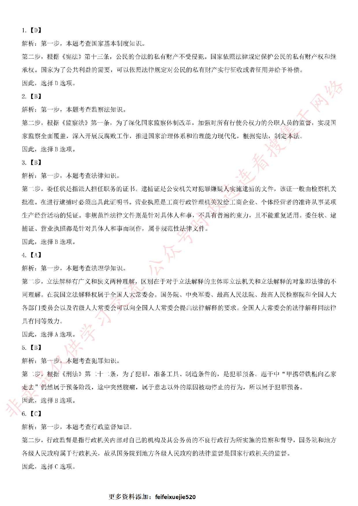 2018.10.27安徽省蚌埠市五河县政府购买考试真题.pdf 第8页