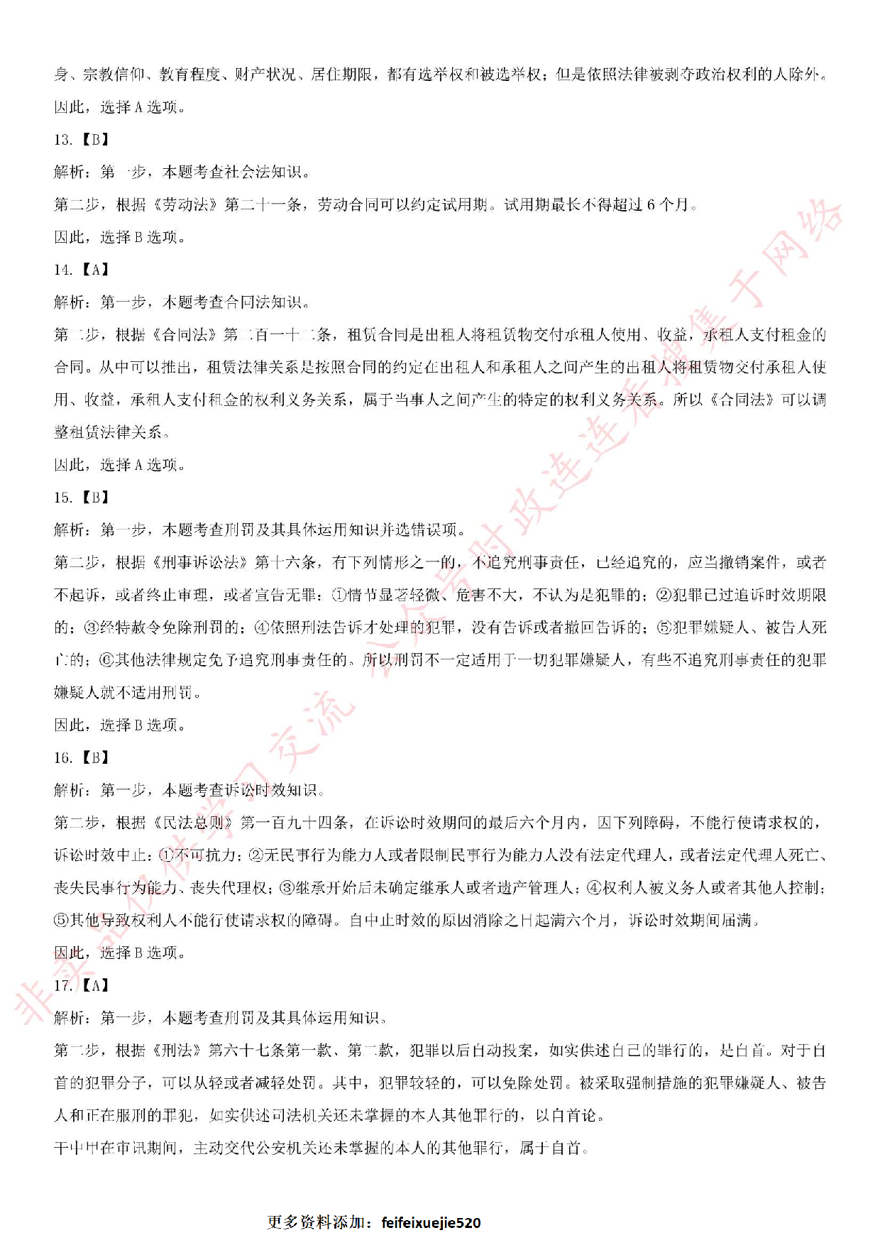 2018.10.27安徽省蚌埠市五河县政府购买考试真题.pdf 第10页