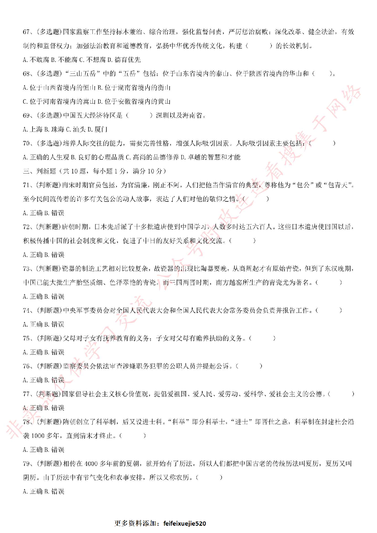 2018.10.27安徽省蚌埠市五河县政府购买考试真题.pdf 第6页