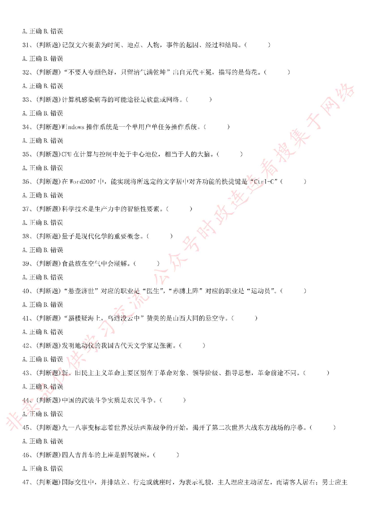 2018.10.28安徽省巢湖庐江事业单位考试《综合知识》试题.pdf 第3页