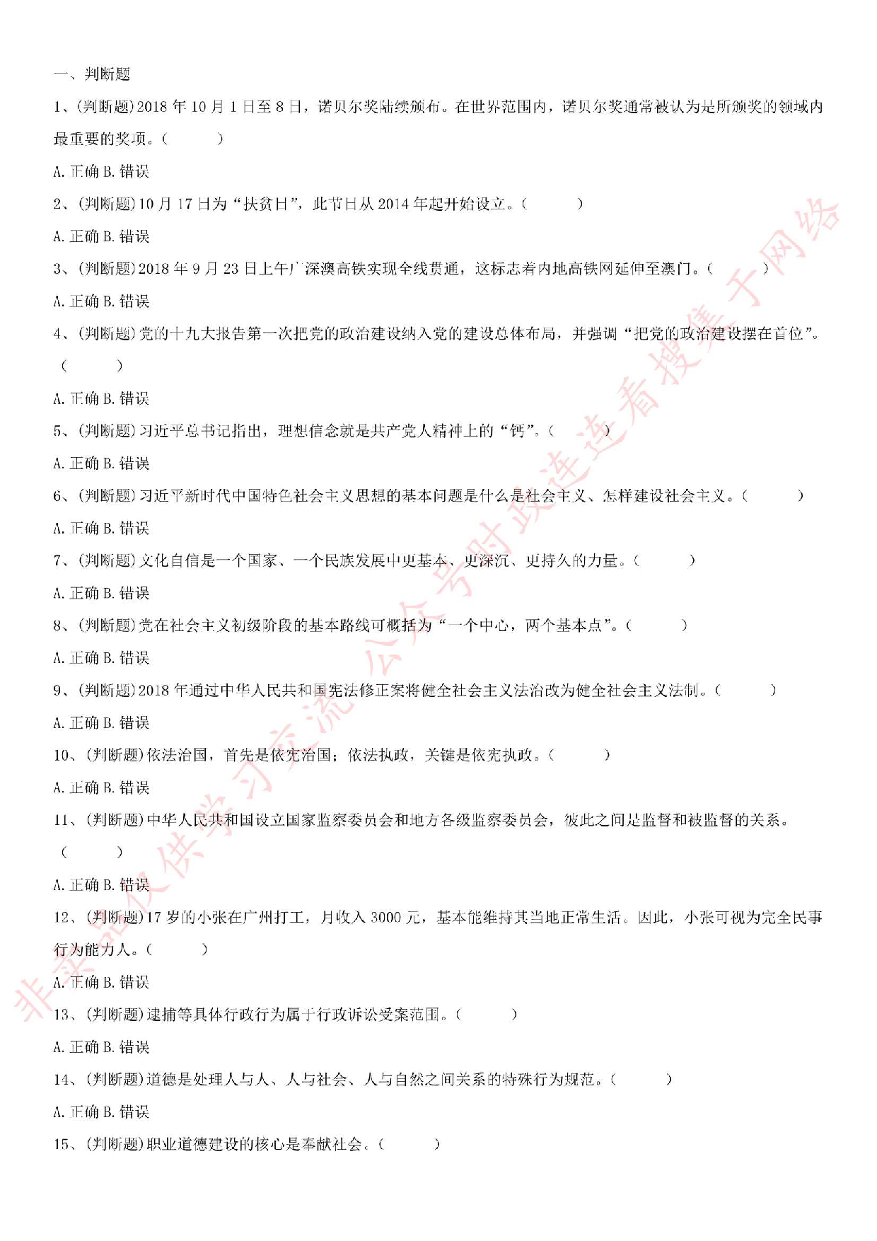 2018.10.28安徽省巢湖庐江事业单位考试《综合知识》试题.pdf 第1页