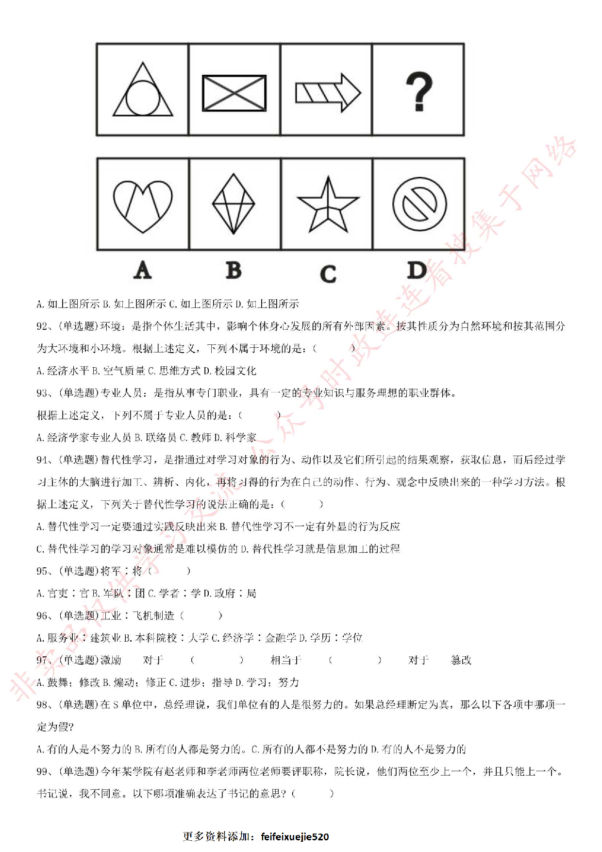 2018.10.28安徽省巢湖庐江事业单位考试《综合知识》试题.pdf 第8页