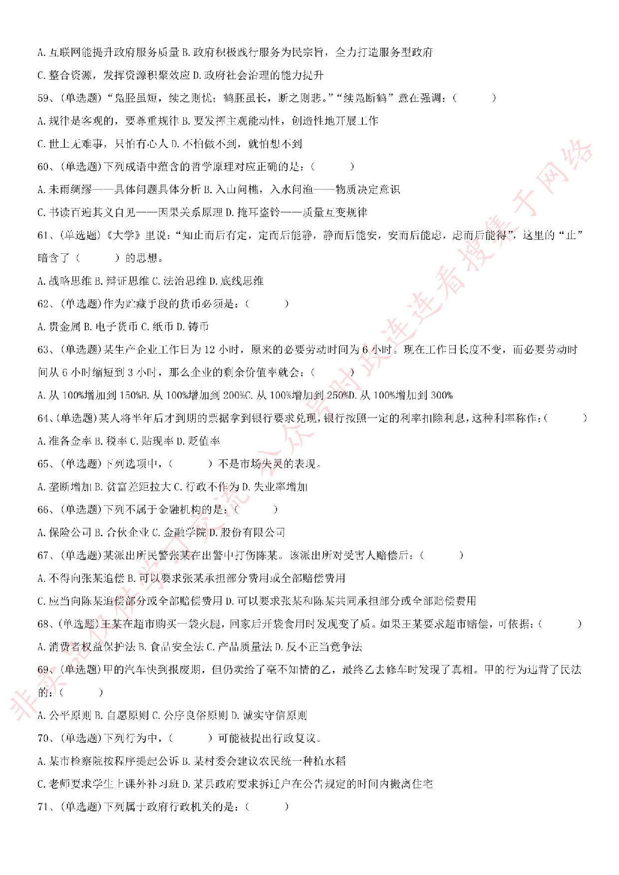 2018.10.28安徽省巢湖庐江事业单位考试《综合知识》试题.pdf 第5页
