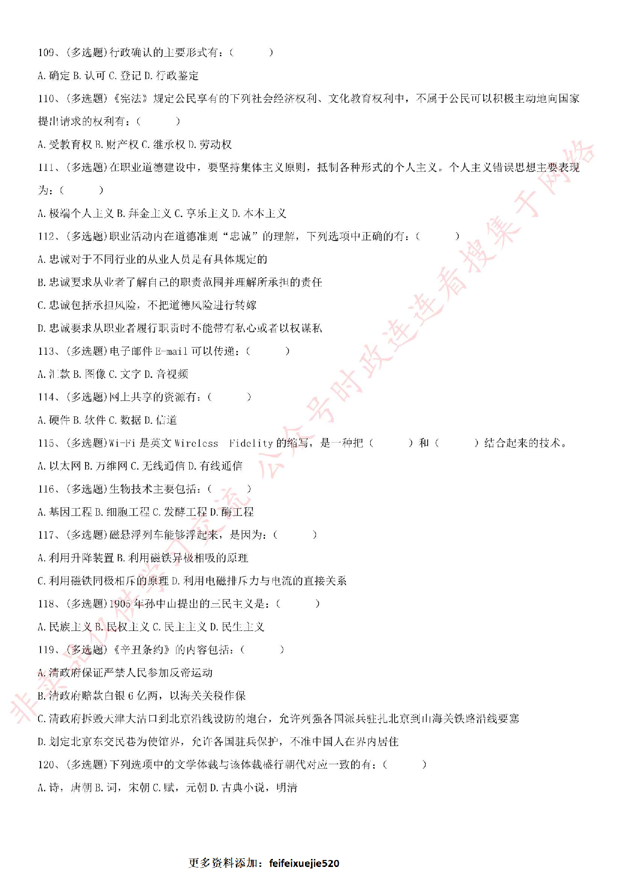 2018.10.28安徽省巢湖庐江事业单位考试《综合知识》试题.pdf 第10页