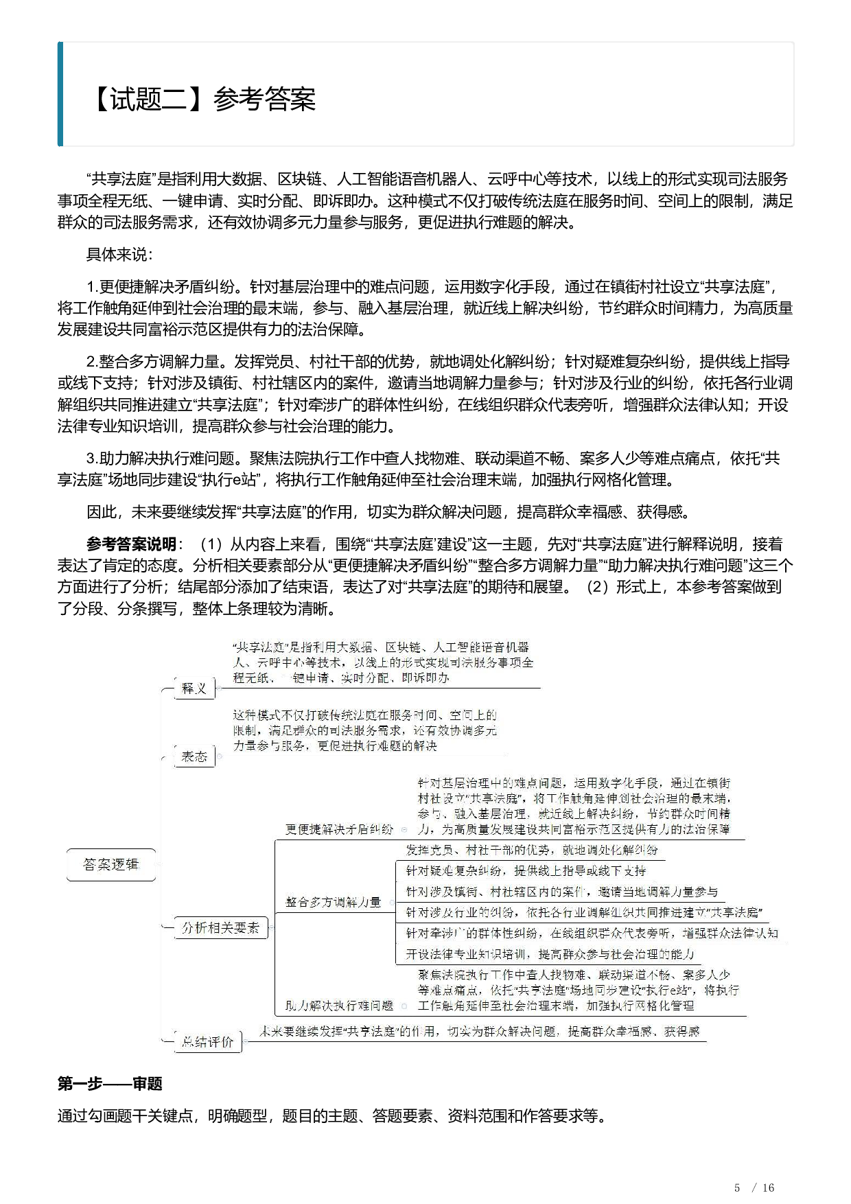 2023年浙江省公考《申论》题（C类）（解析）.pdf 第5页
