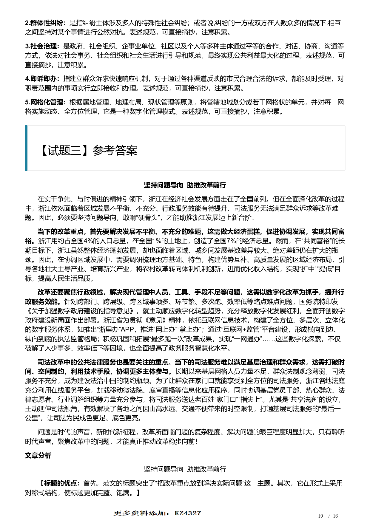 2023年浙江省公考《申论》题（C类）（解析）.pdf 第10页