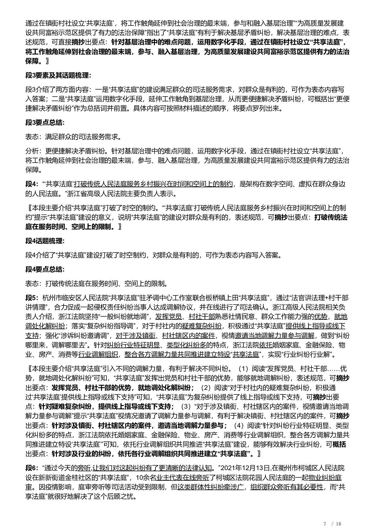 2023年浙江省公考《申论》题（C类）（解析）.pdf 第7页