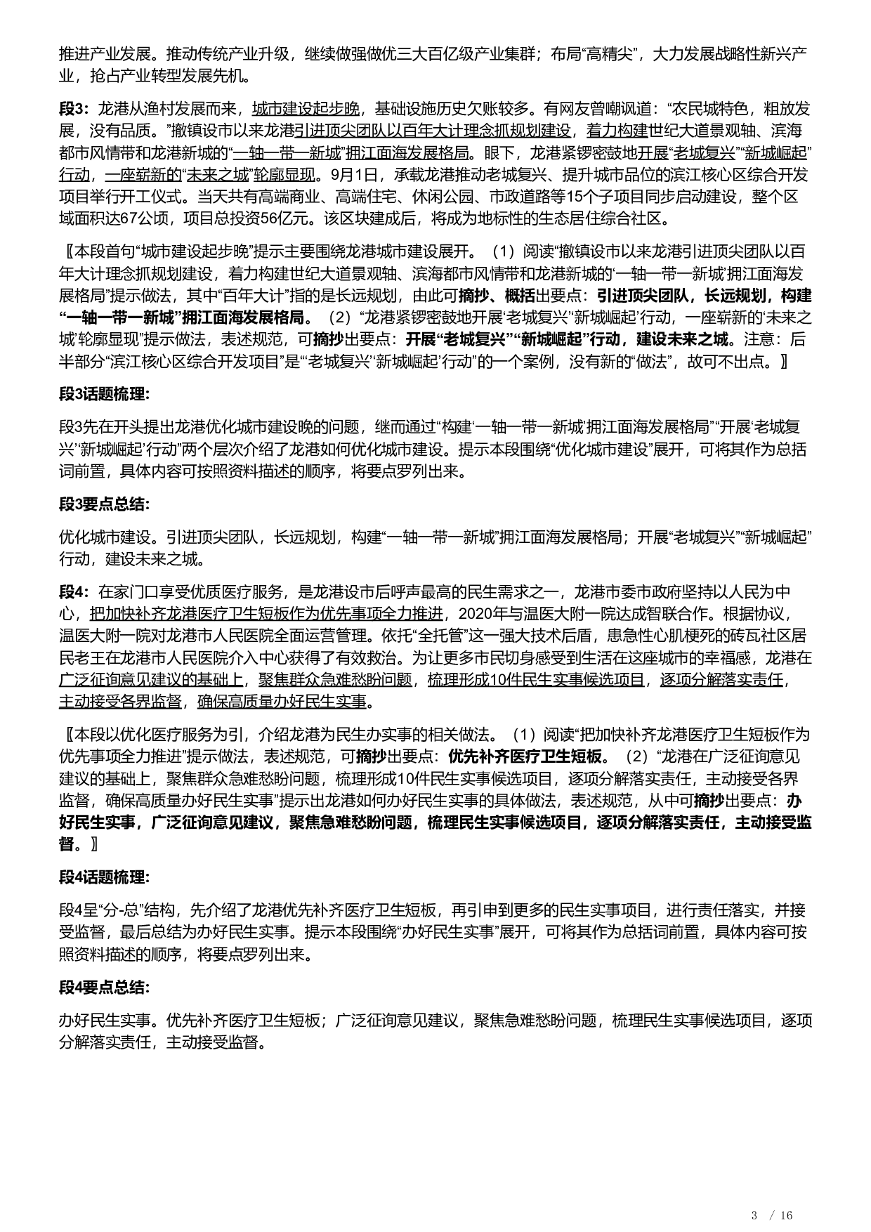 2023年浙江省公考《申论》题（C类）（解析）.pdf 第3页