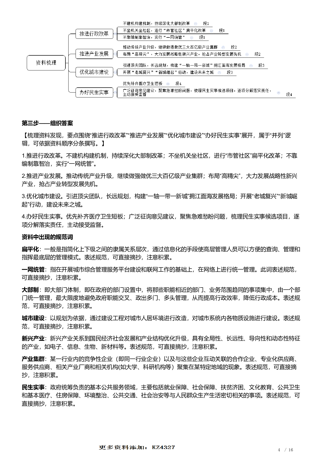 2023年浙江省公考《申论》题（C类）（解析）.pdf 第4页