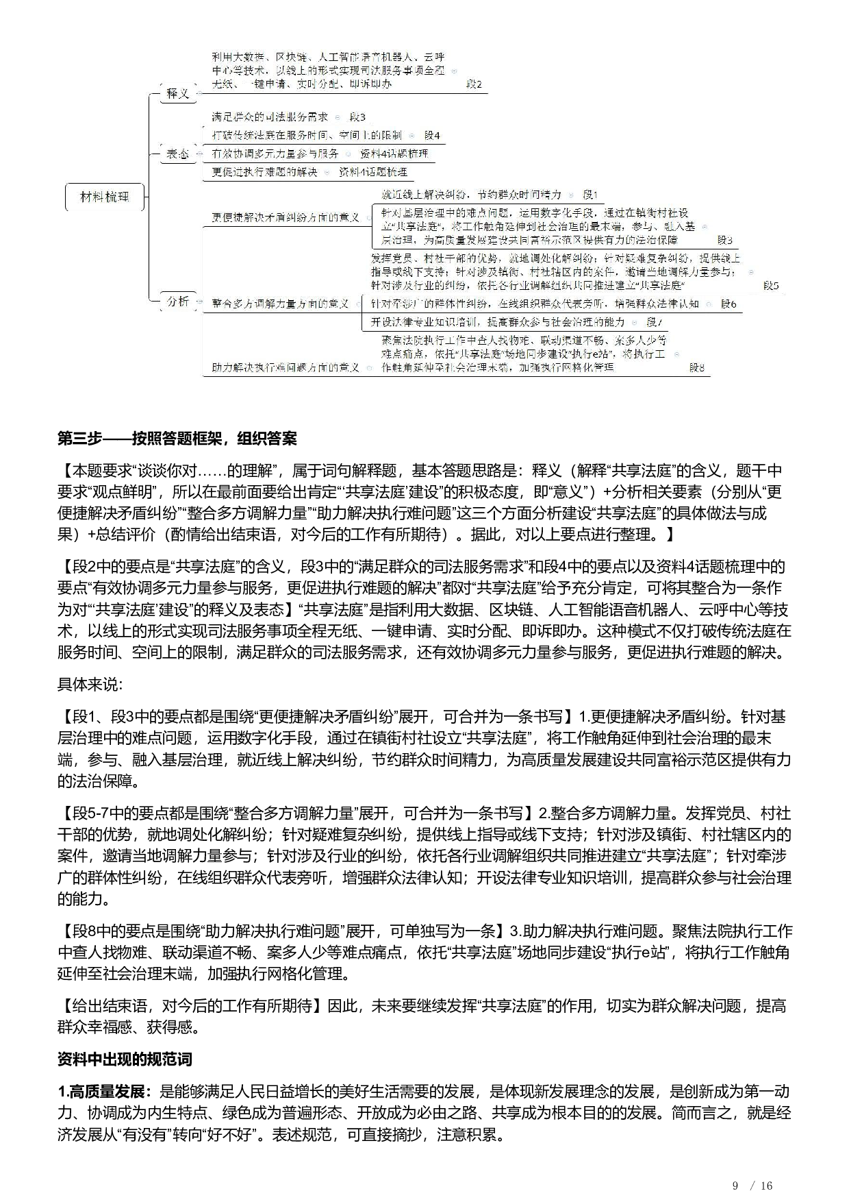 2023年浙江省公考《申论》题（C类）（解析）.pdf 第9页