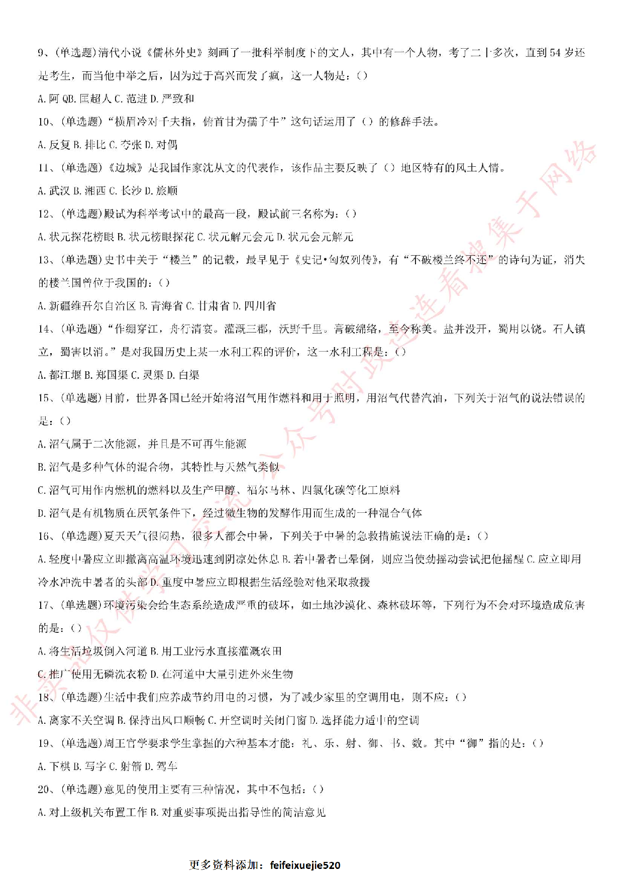 2018.11.17广东省云浮市新兴事业单位考试真题.pdf 第2页