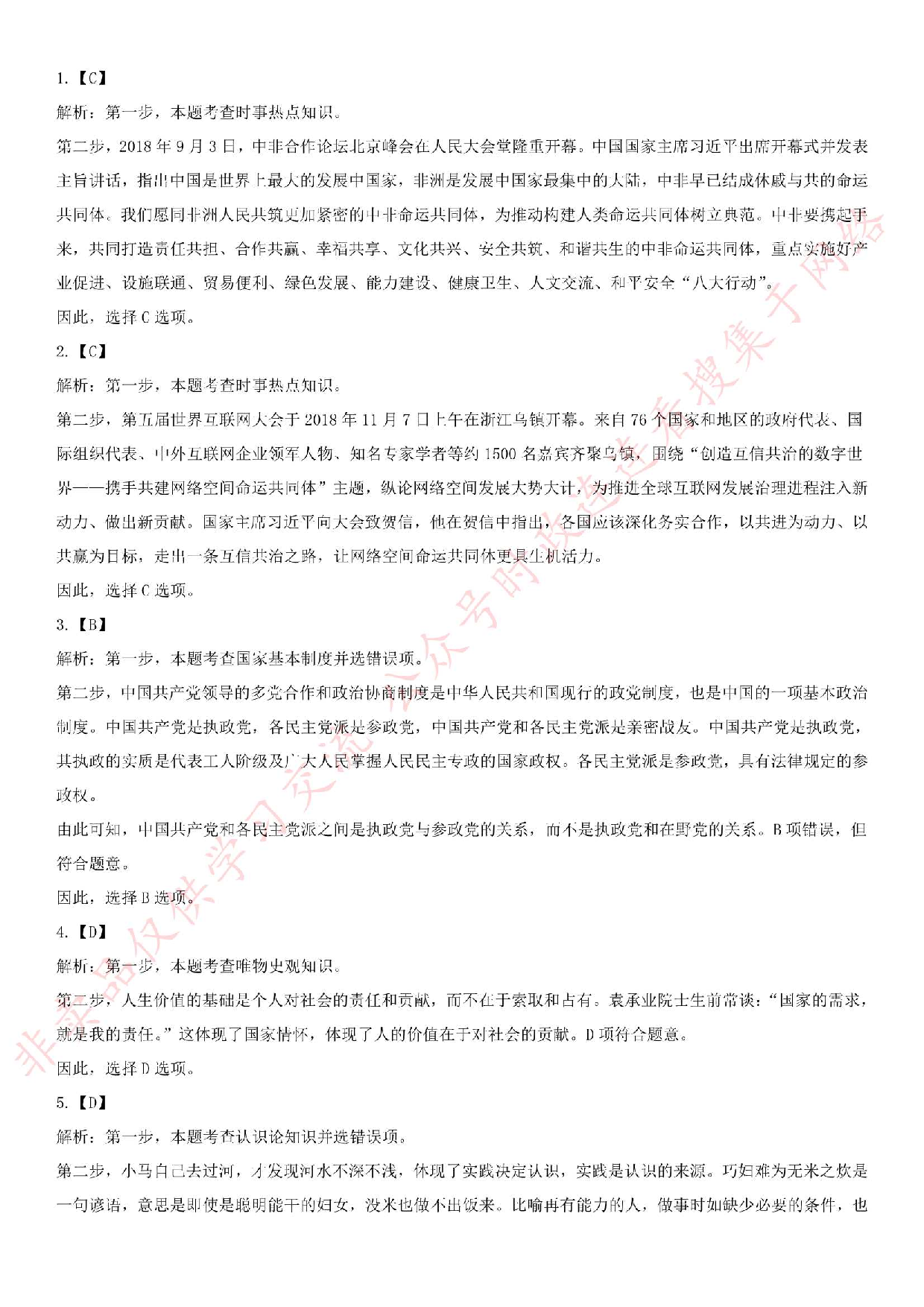 2018.11.17广东省云浮市新兴事业单位考试真题.pdf 第7页