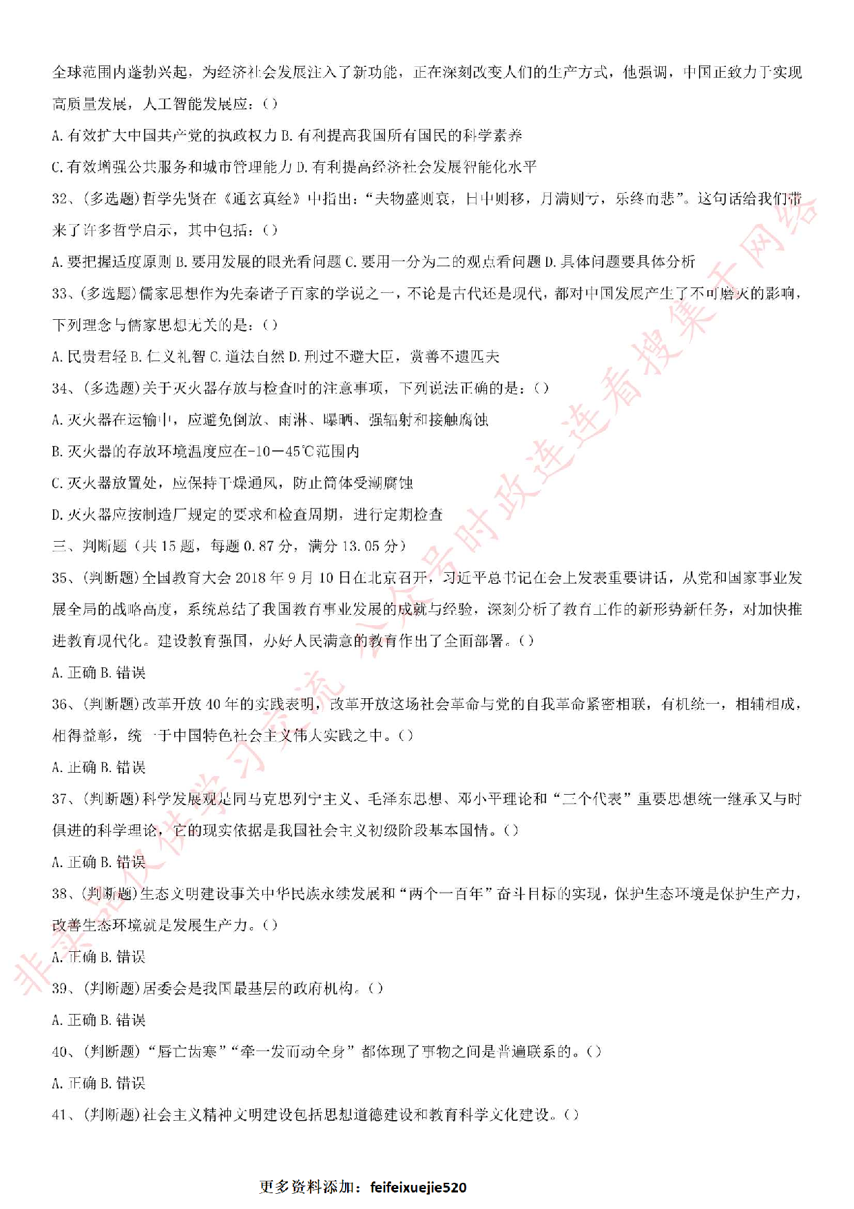 2018.11.17广东省云浮市新兴事业单位考试真题.pdf 第4页