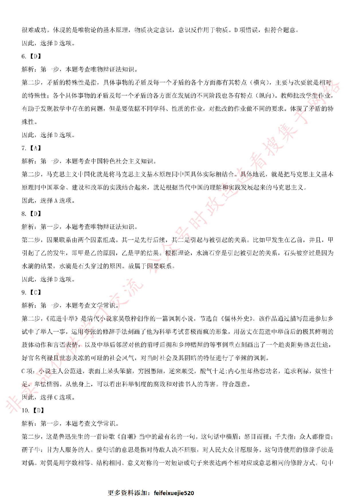 2018.11.17广东省云浮市新兴事业单位考试真题.pdf 第8页