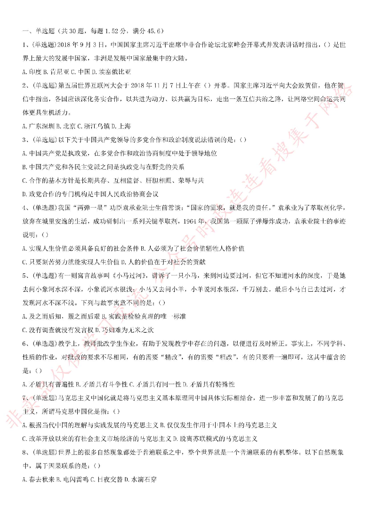 2018.11.17广东省云浮市新兴事业单位考试真题.pdf 第1页