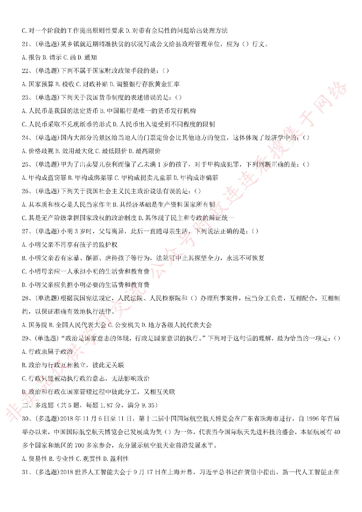 2018.11.17广东省云浮市新兴事业单位考试真题.pdf 第3页