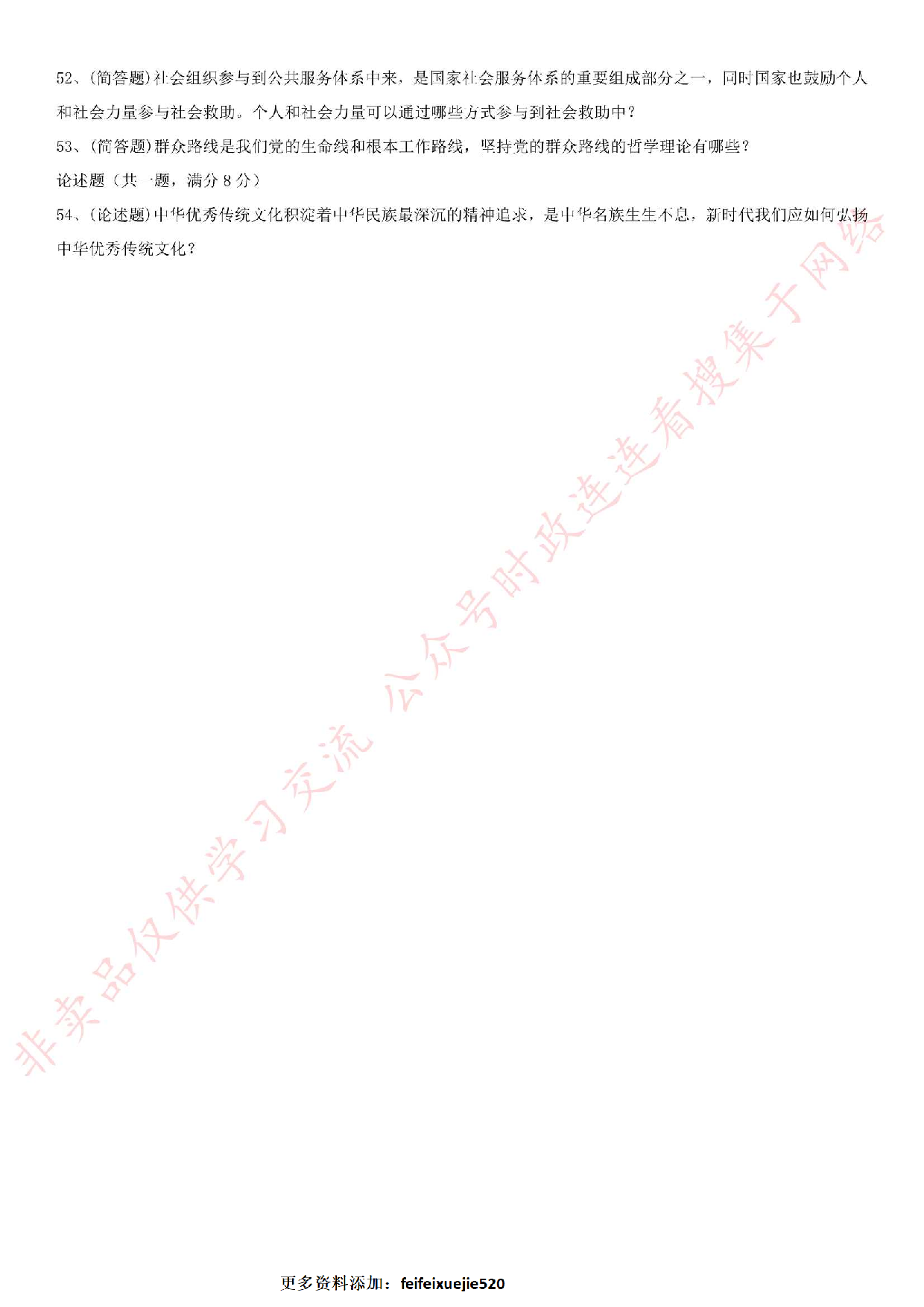 2018.11.17广东省云浮市新兴事业单位考试真题.pdf 第6页