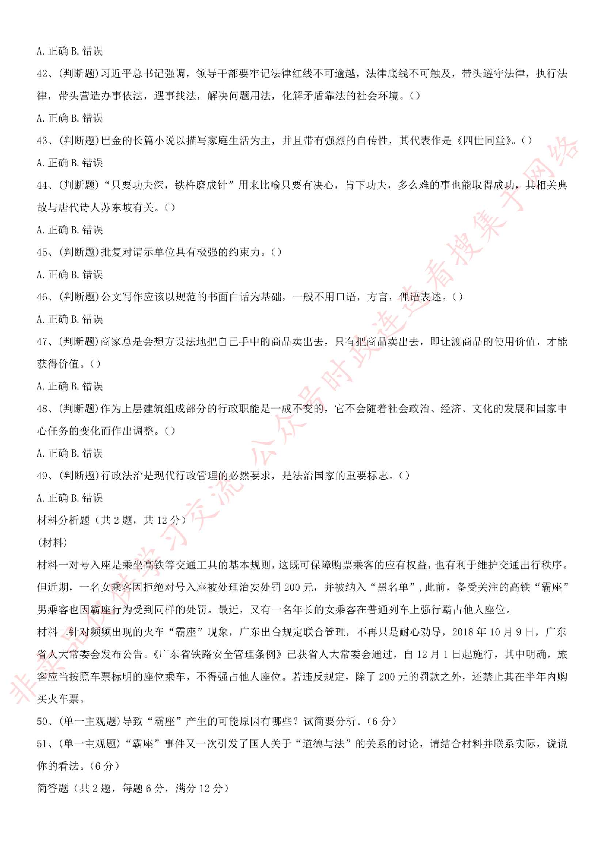 2018.11.17广东省云浮市新兴事业单位考试真题.pdf 第5页