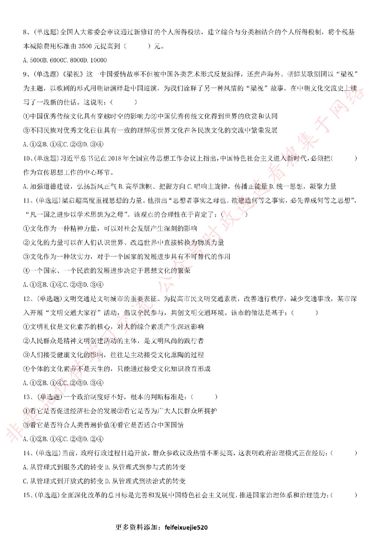 2018.11.18江苏省盐城市响水县《综合知识与能力素质》笔试试卷.pdf 第2页