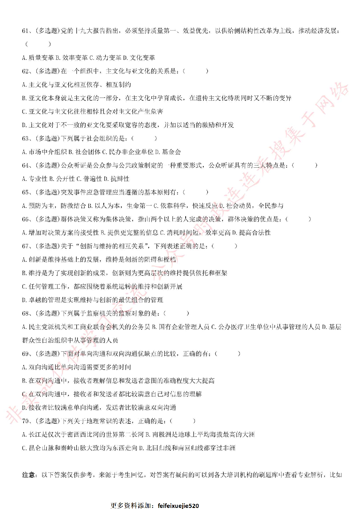 2018.11.18江苏省盐城市响水县《综合知识与能力素质》笔试试卷.pdf 第8页